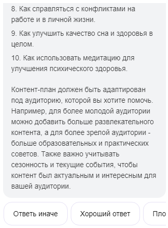 контент-план в YaGPT