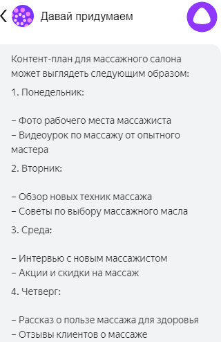 контент-план для массажного салона
