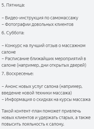 контент-план для массажного салона