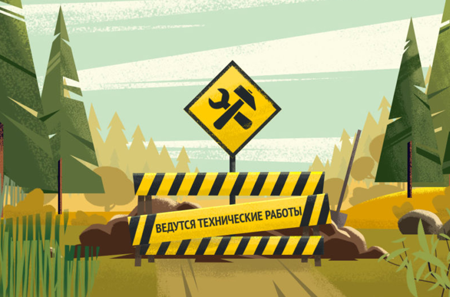 Технические работы на сайте