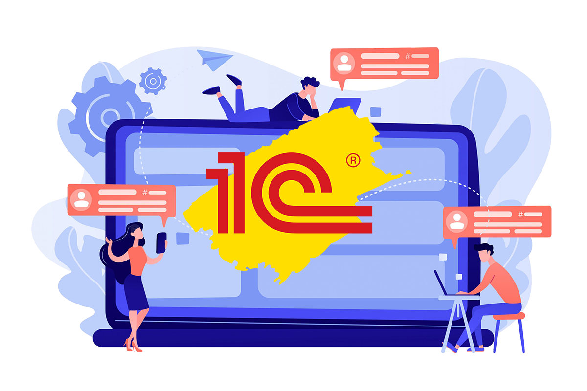 Интеграция с 1С