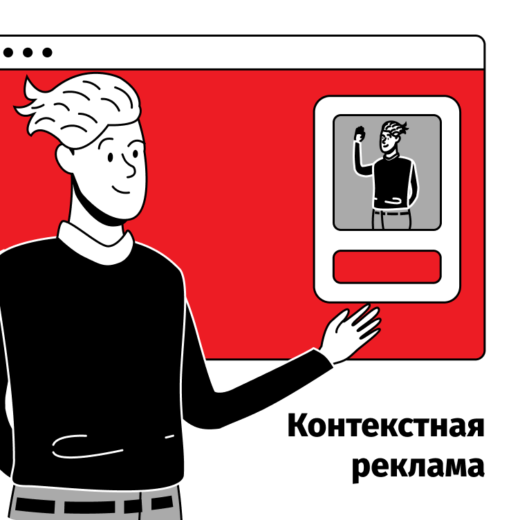 Ведение рекламной кампании - настройка и ведение рекламы в Интернете