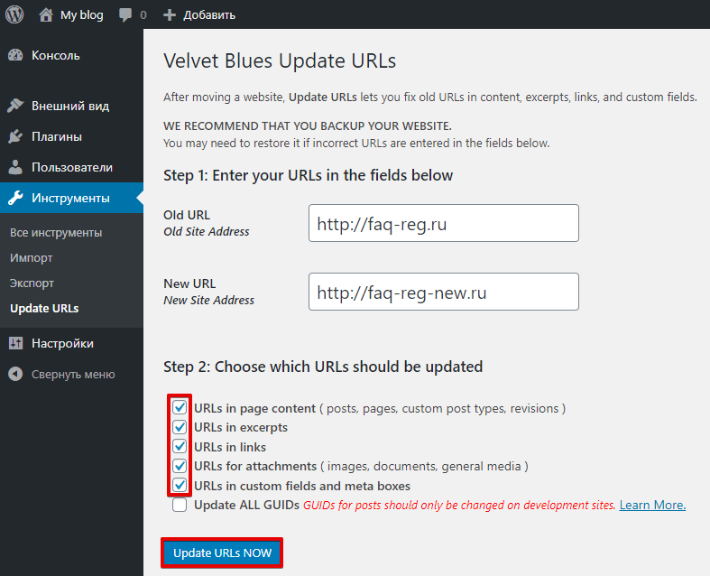 Галочки во всех пунктах, кроме пункта Update ALL GUIDs