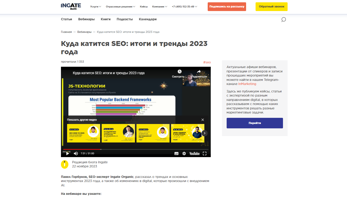 Тренды SEO Тренды SEO