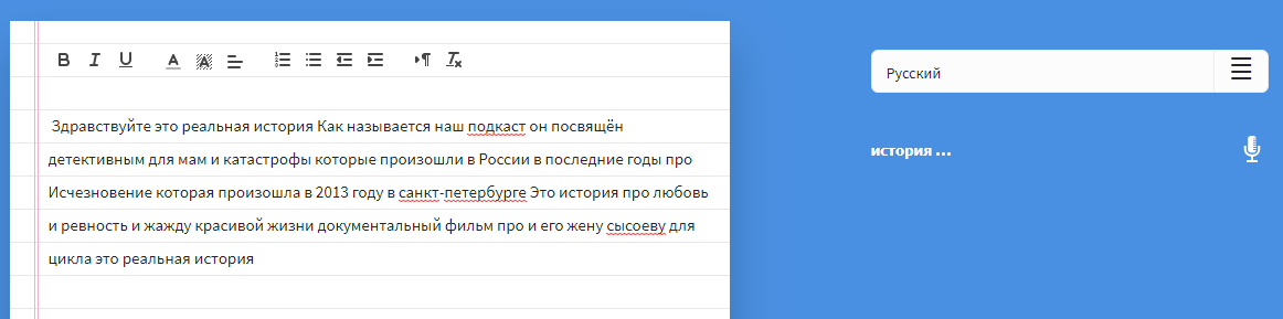 Как расшифровать подкаст автоматически
