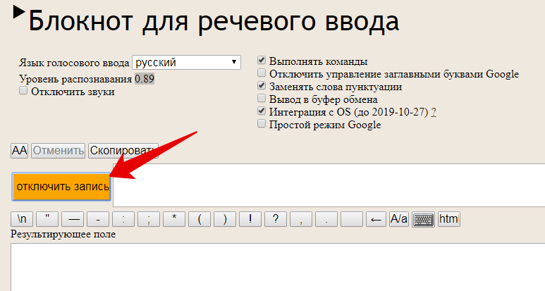Отключить запись