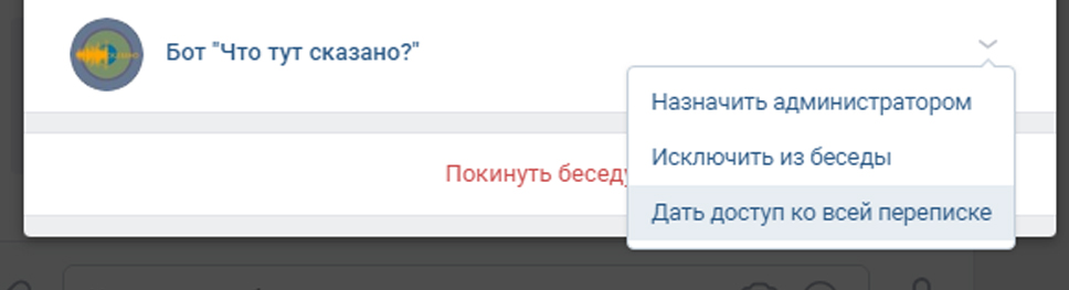 Настройка бота для расшифровки голосовых
