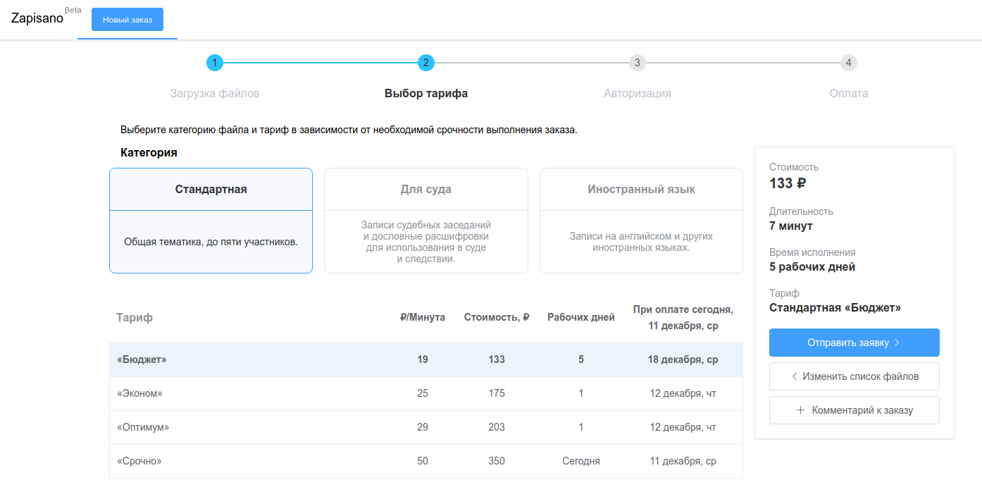 Выбор тарифа