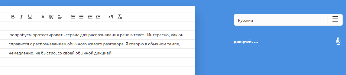 Расшифровка диктовки специально для сервиса
