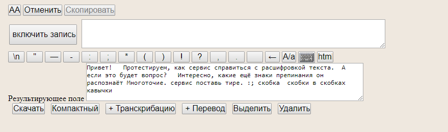 Сервис для расшифровки аудио в текст