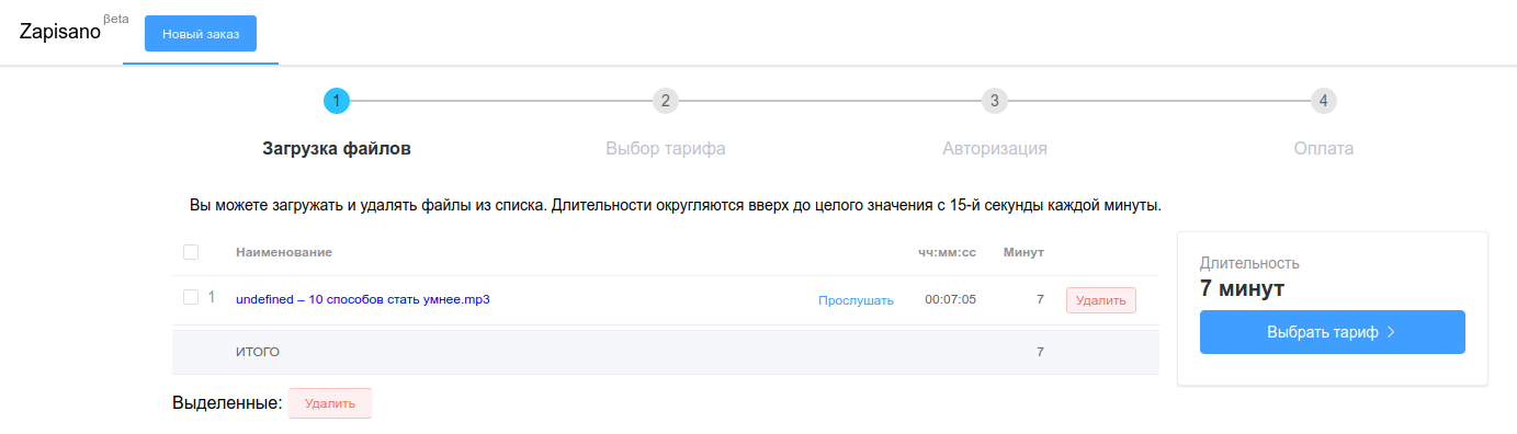 Загрузка аудиозаписей