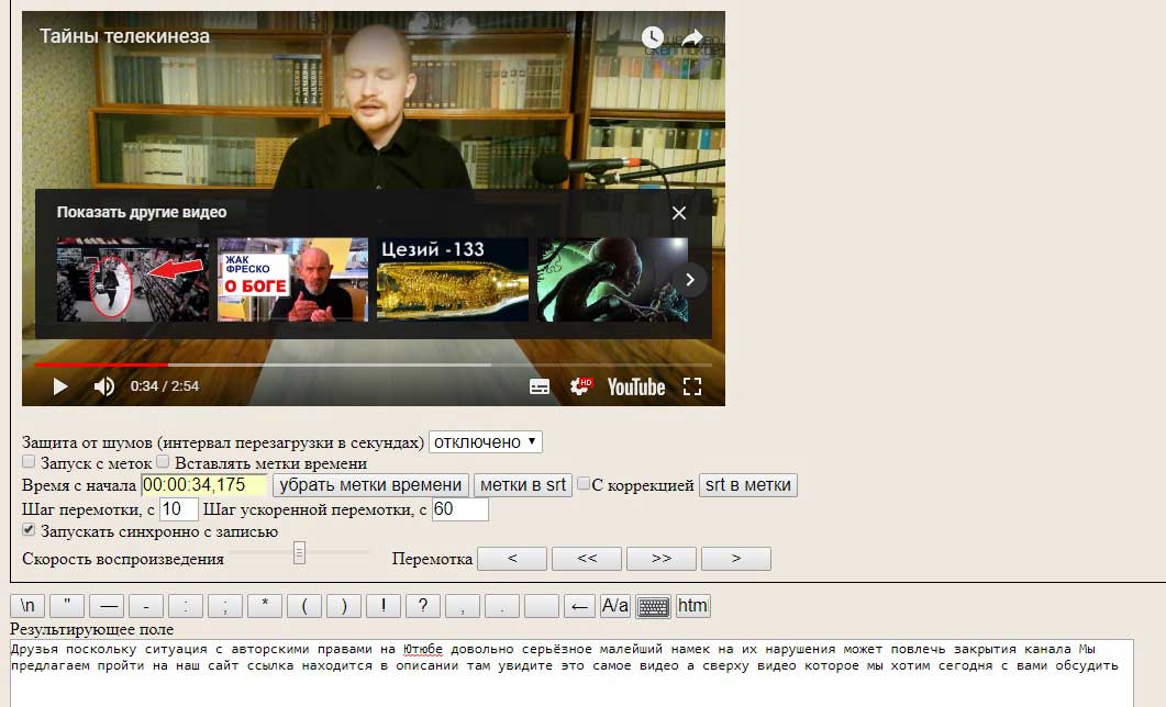 Расшифровка аудиодорожки в текст