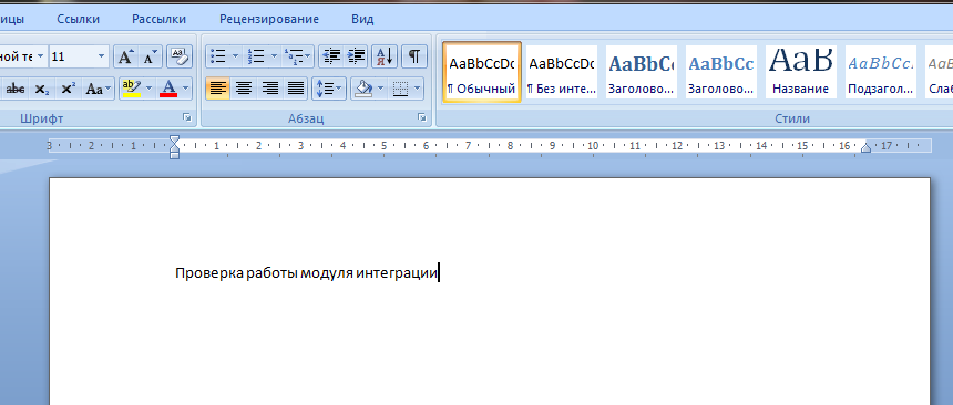 Проверка работы модуля интеграции
