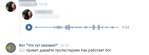 Бот для перевода голосовых сообщений в текст