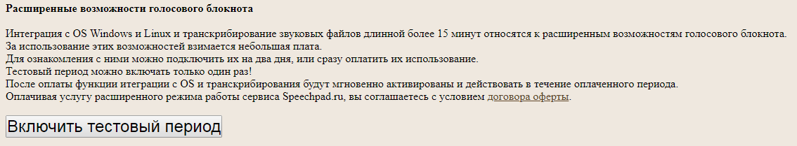 Как работать в блокноте для речевого ввода