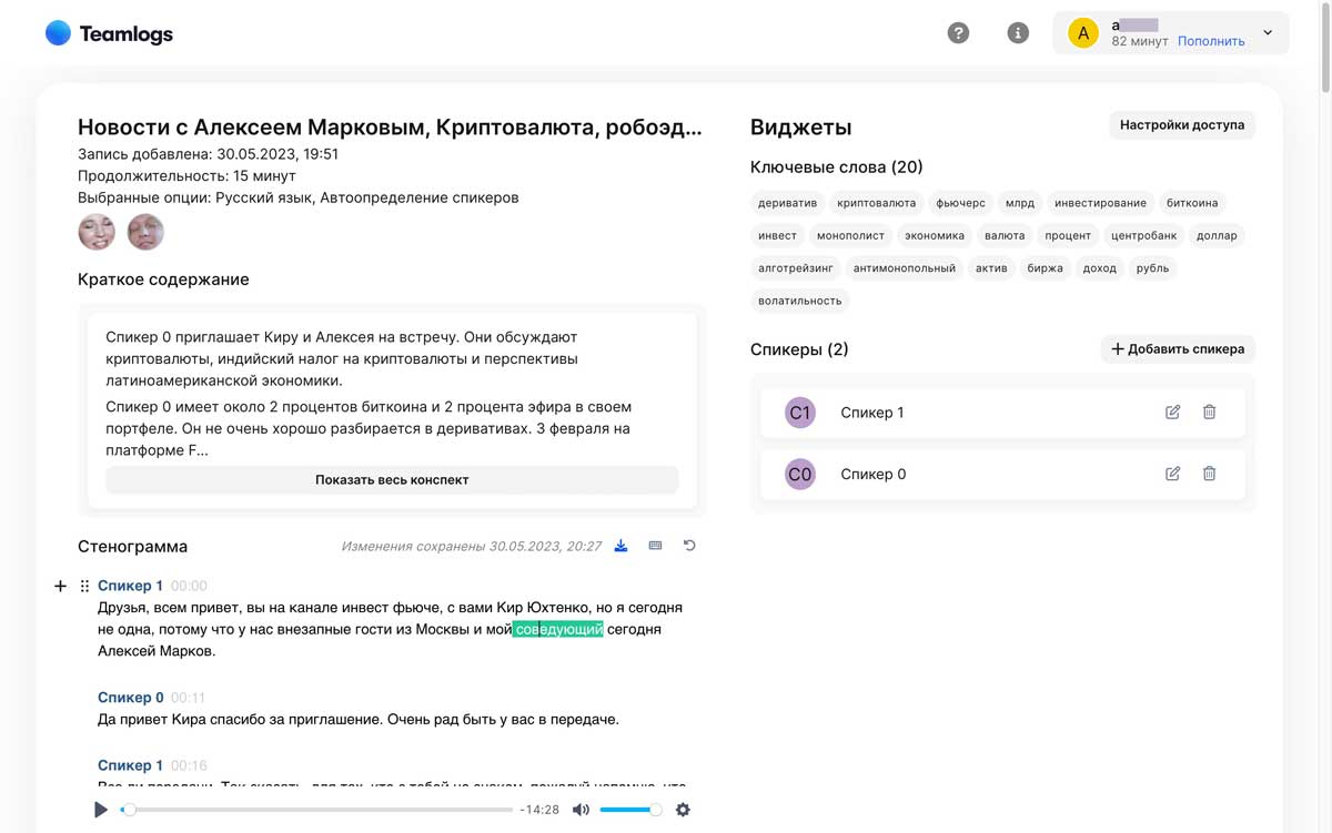 Расшифровка аудио в текст с помощью программы