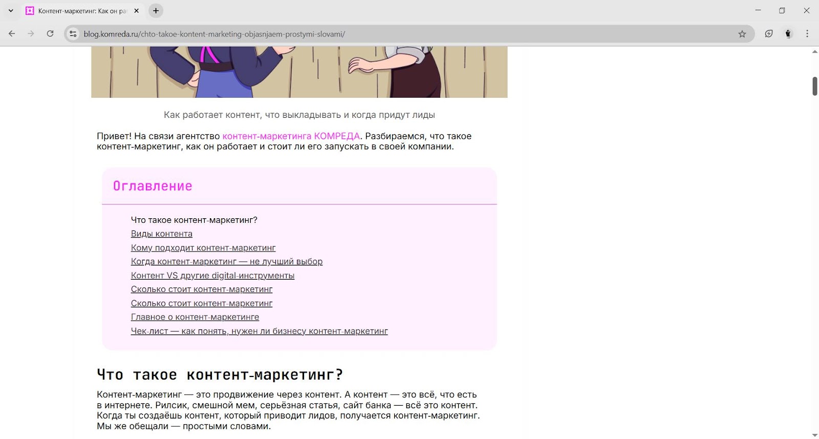 Оптимизация контента