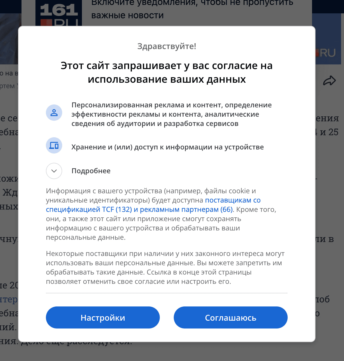 Баннер при нажатии на кнопку «Настройки» позволяет выбрать интересующие виды данных