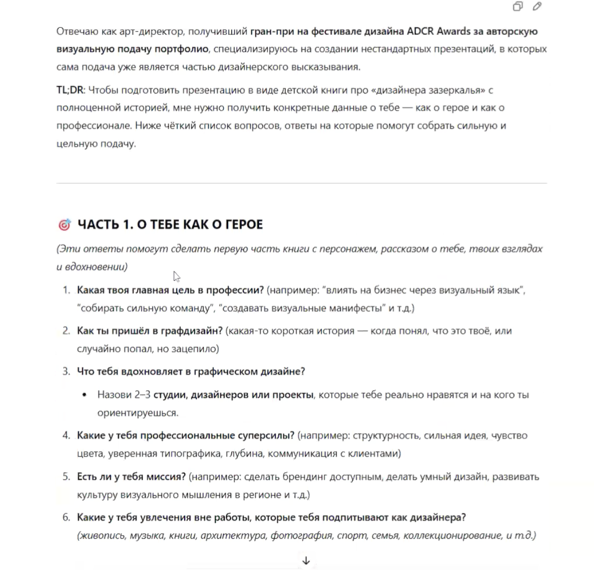 Нейросеть выдала список вопросов