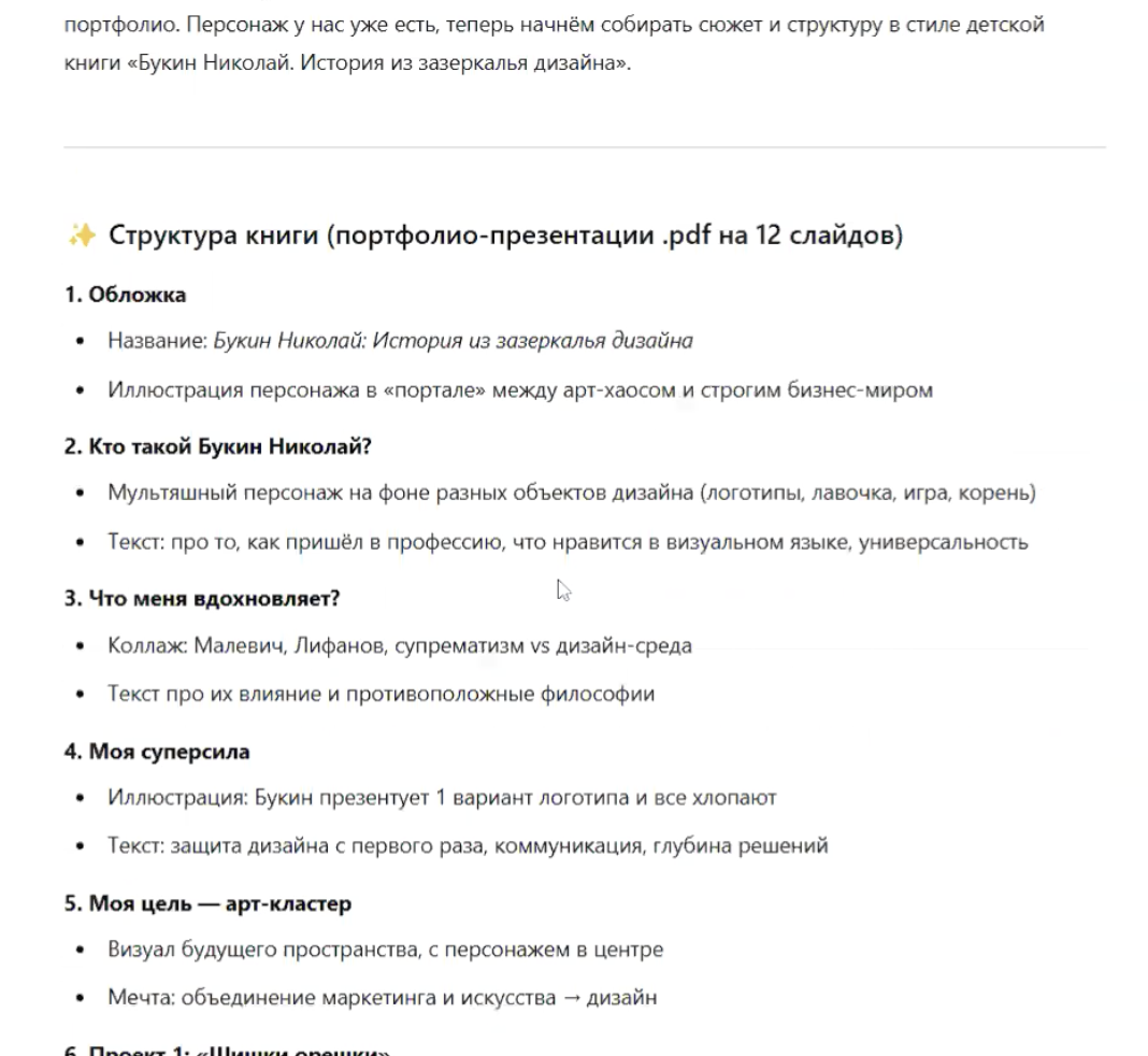Далее он начинает собирать структуру моего
                            портфолио