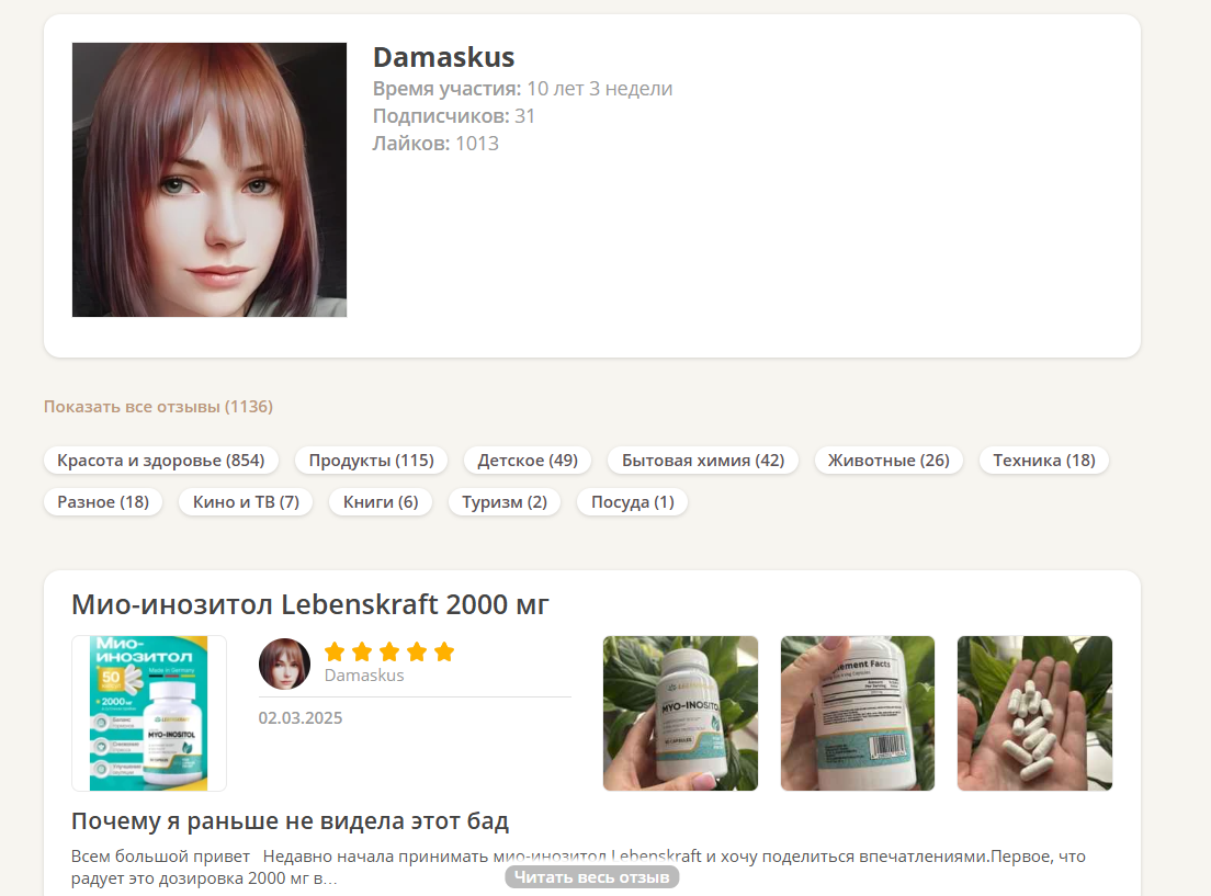 Один из блогов на сайте IRecommend