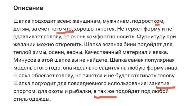 В описании карточки есть грамматические и пунктуационные ошибки