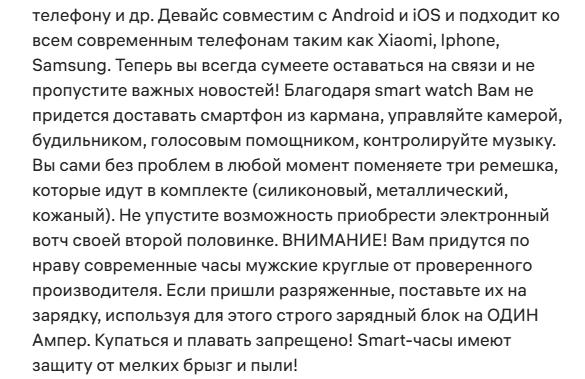 Третий пример — описание смарт-часов