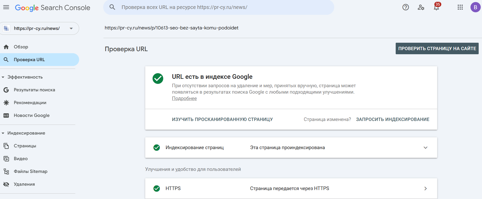 Функция проверки URL в Google Search Console