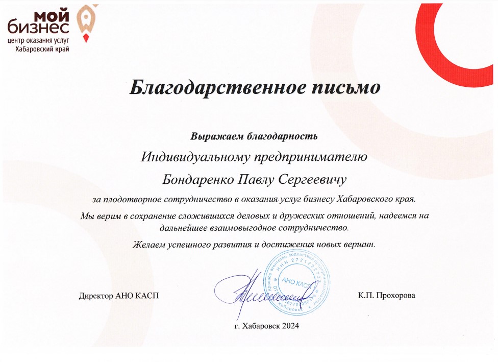 отзывы и благодарности о DIGITAL Компании РЭДЛАЙН