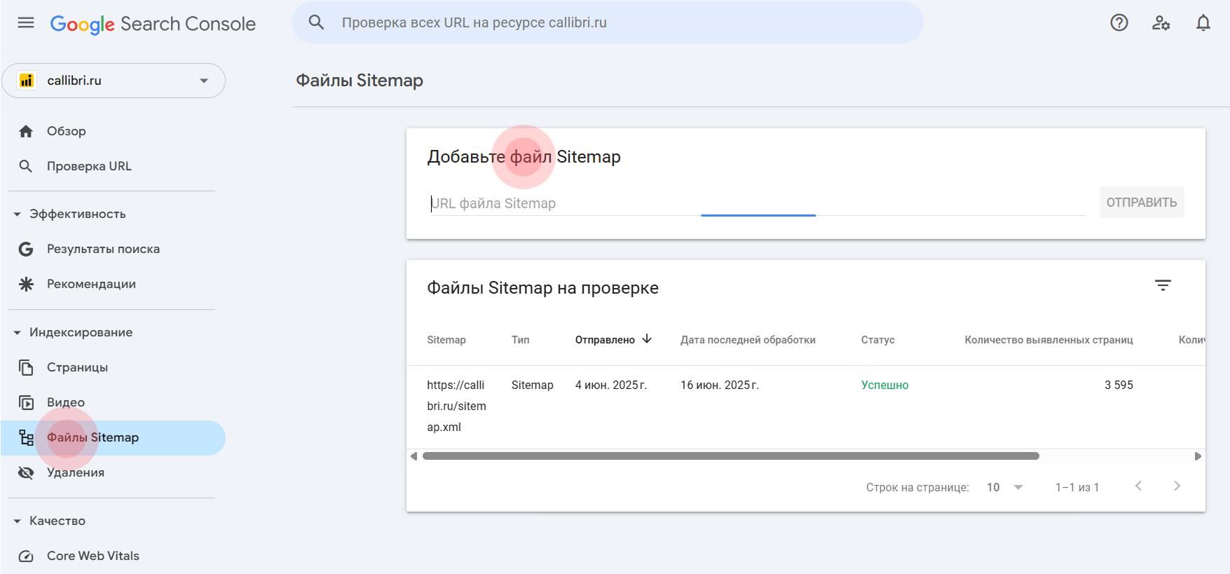 В Google Search Console добавить файл можно в разделе «Индексирование»