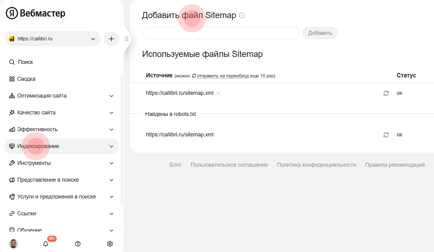 Добавление Sitemap в Яндекс Вебмастере