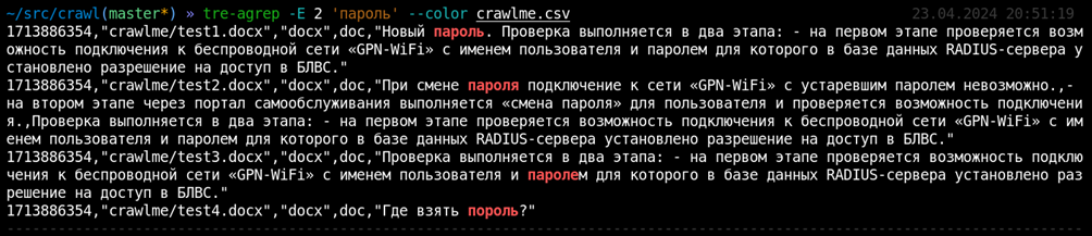 GNU-утилита tre-agrep