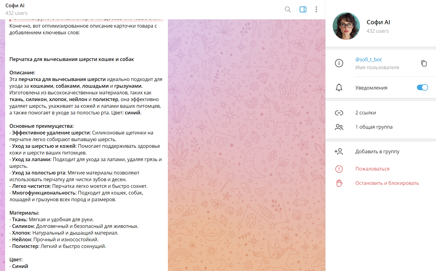 Результат оптимизации описания карточки