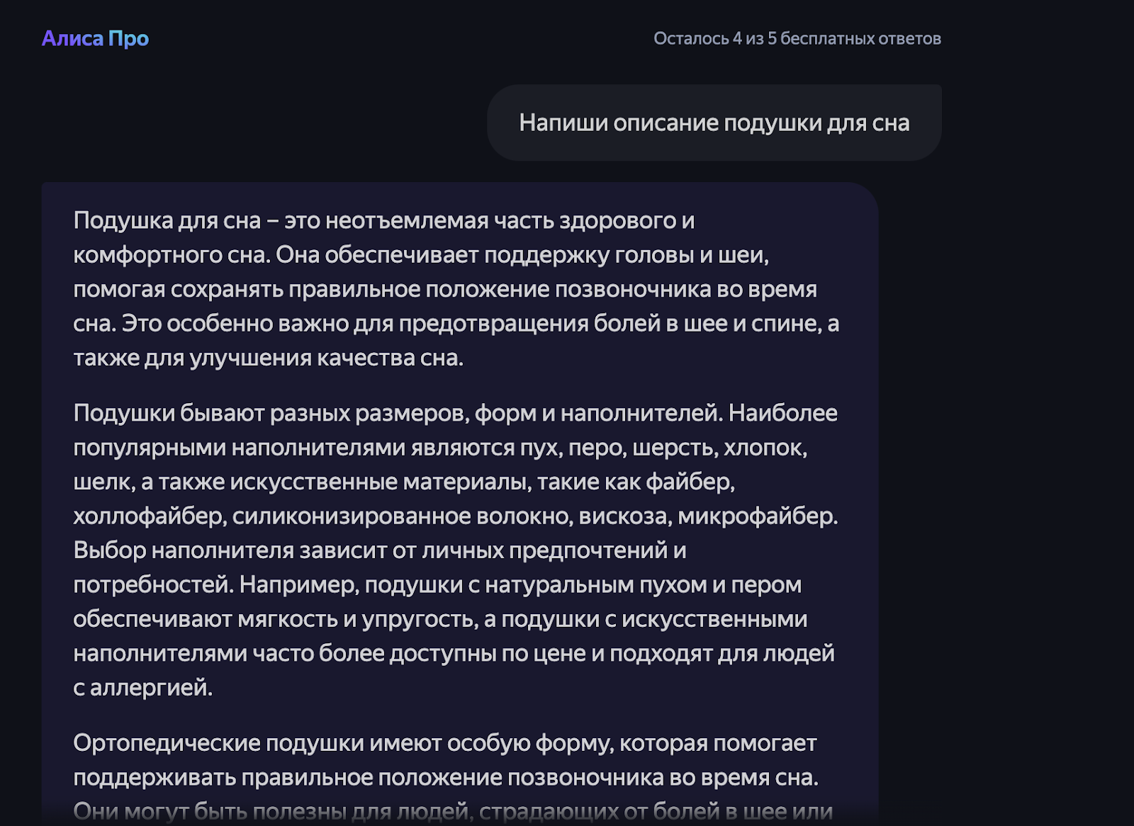 скриншот диалога с Алисой Про