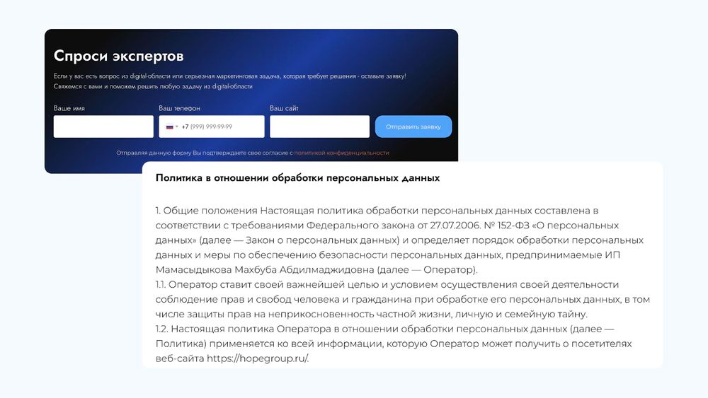 Проверьте сайт на соответствие закону 152-ФЗ