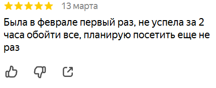 У точек притяжения туристов могут быть рецензии от не местных жителей