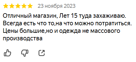 Пример актуальной рецензии. При этом понятно, что клиент постоянный.