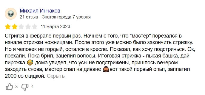 Пример негативного отзыва