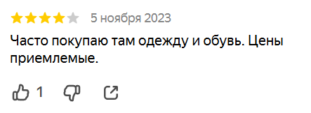 Рецензия положительная, но оценка — четыре звезды