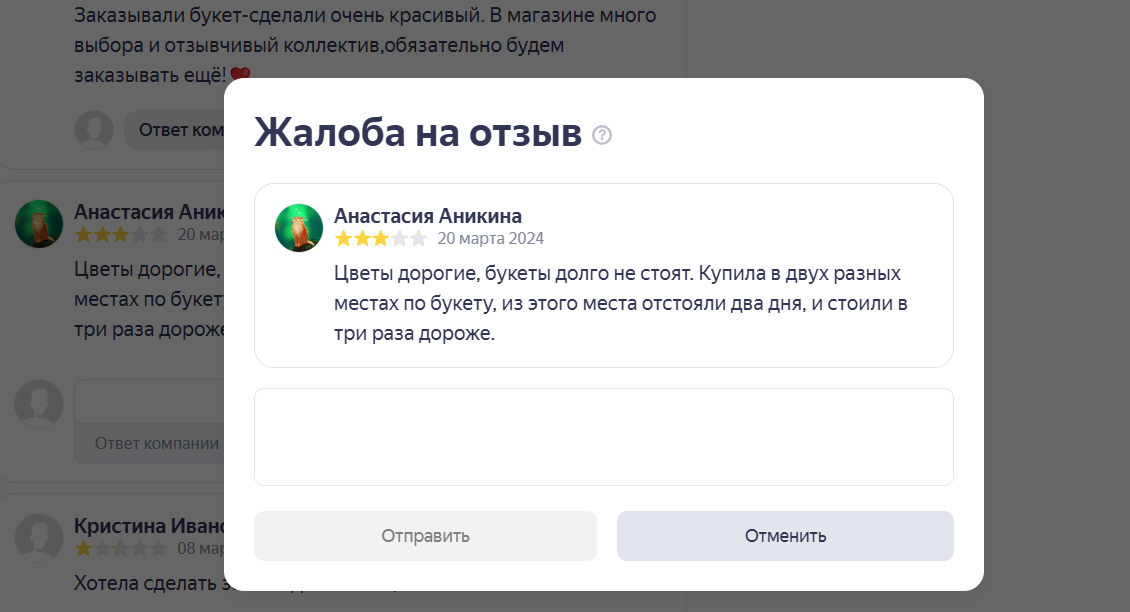 Форма для жалобы на отзыв