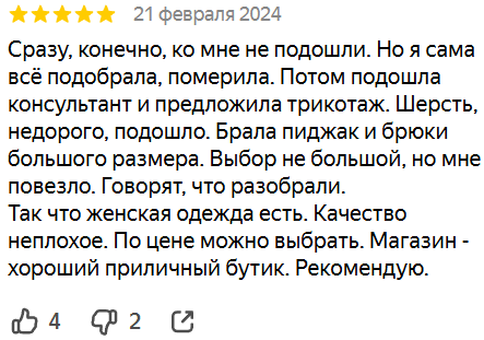 Пользовательница поделилась опытом посещения магазина