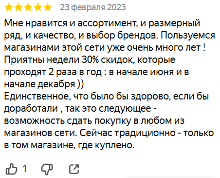 Еще один пример положительной рецензии, где упоминают недостаток