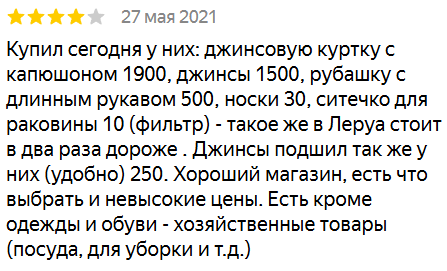 Пример рецензии, в которой указаны детали
