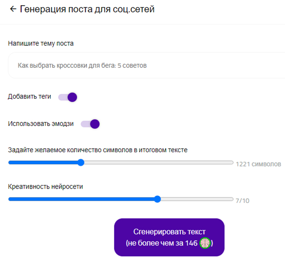 Нейротекстер информация для поста