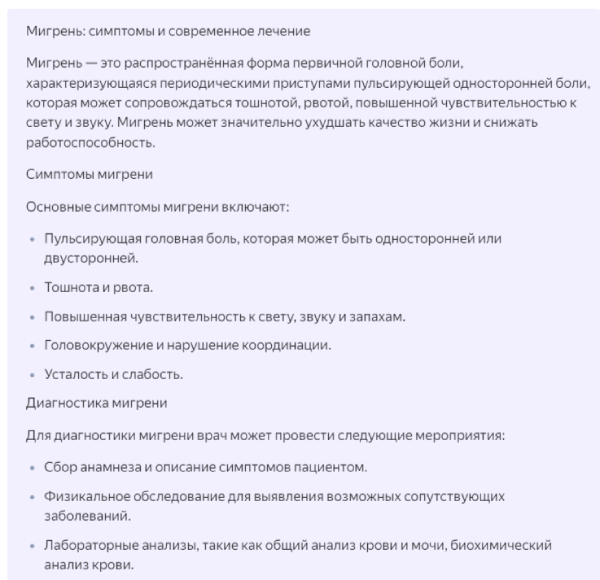 Статья про мигрень