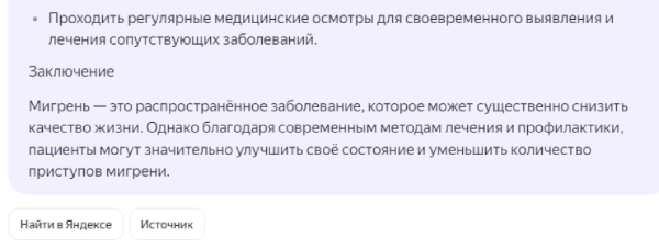 Статья про мигрень