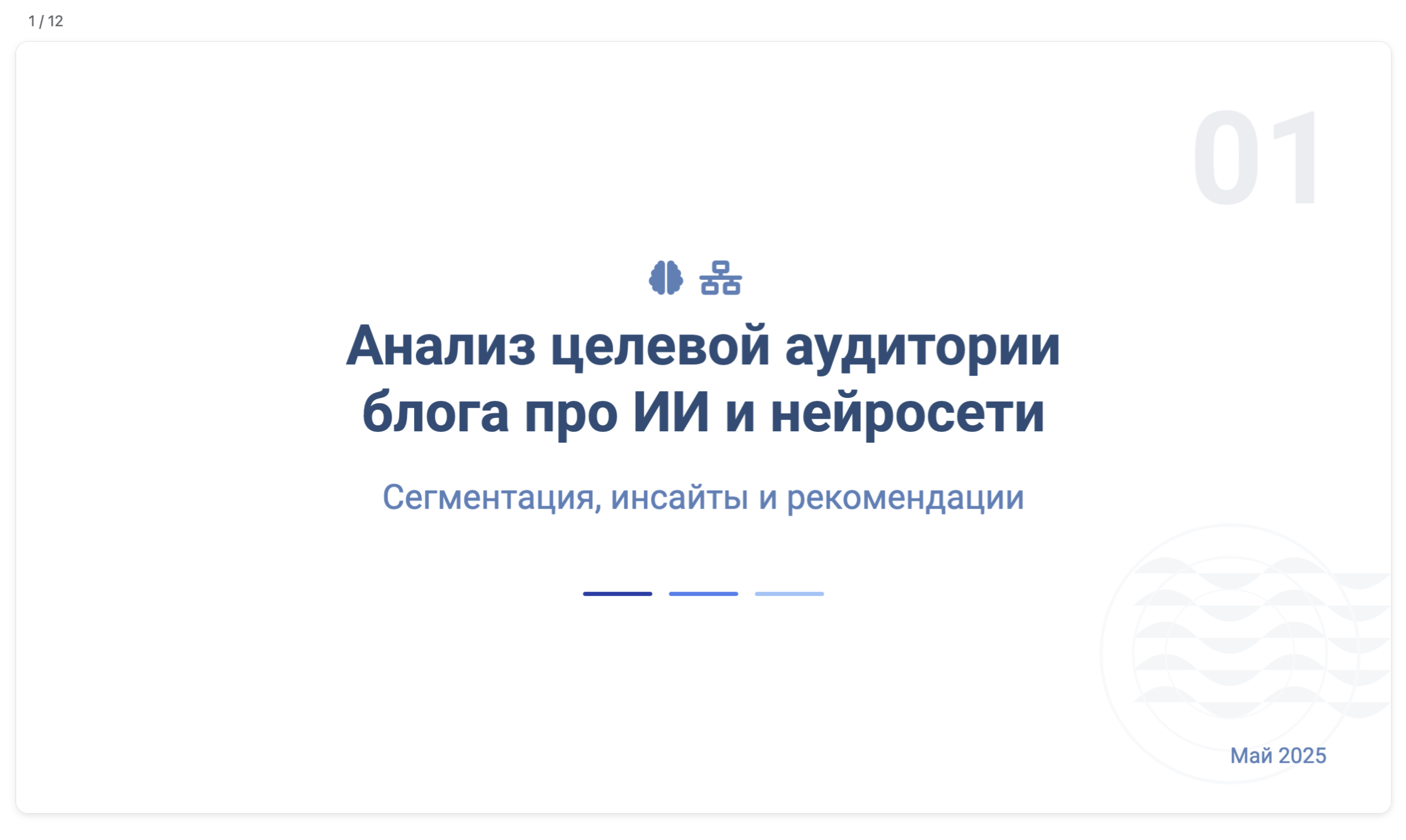 Работа с презентациями