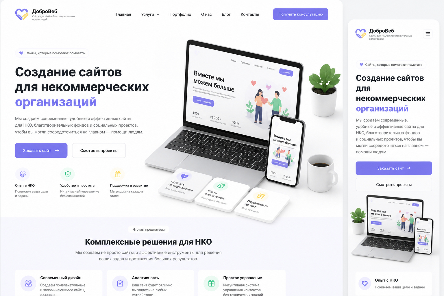 создание сайта благотворительного проекта