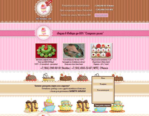 Пример статичного одностраничного сайта