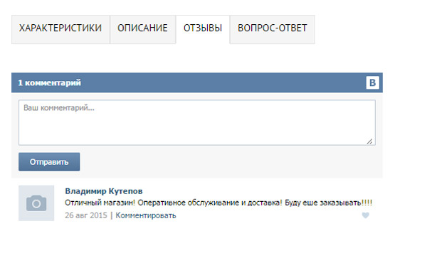 Пример отзыва на сайте с виджетом